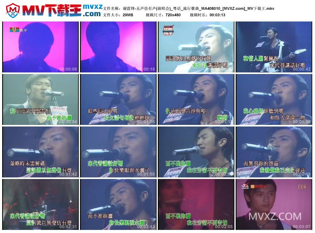 谢霆锋-无声仿有声(演唱会)_粤语_流行歌曲_MA408010